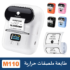 طابعة ملصقات حرارية لاسلكية عبر البلوتوث من فوميمو متوافقة مع انظمة iOS واندرويد لطباعة الباركود و الملصقات الحرارية موديل M110
