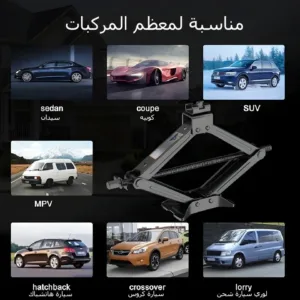 رافعة مقصية للسيارة 2 طن/3 طن